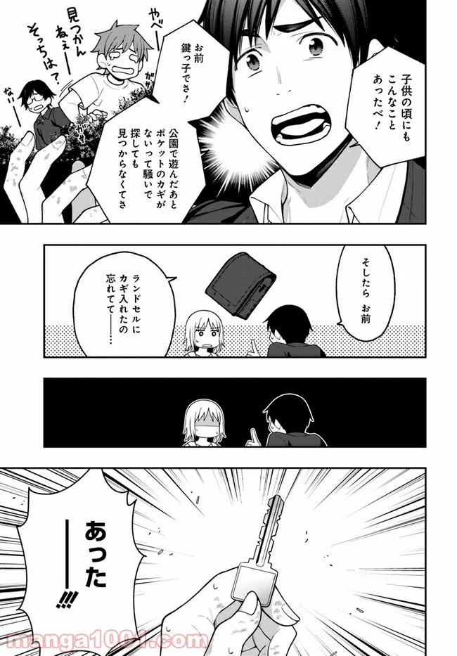 カレとカノジョの選択 - 第15話 - Page 27