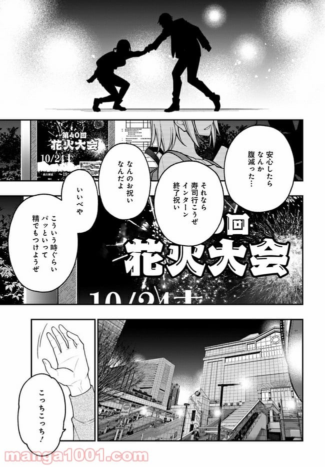 カレとカノジョの選択 - 第15話 - Page 29