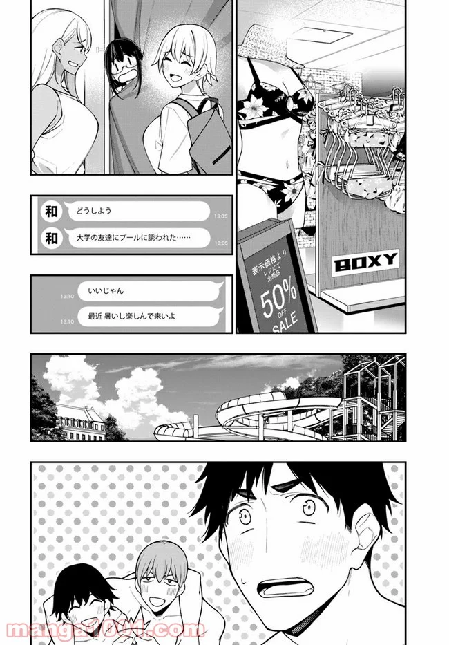 カレとカノジョの選択 - 第15話 - Page 6