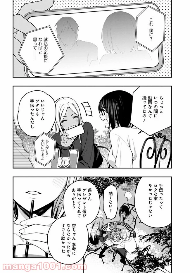 カレとカノジョの選択 - 第15話 - Page 10