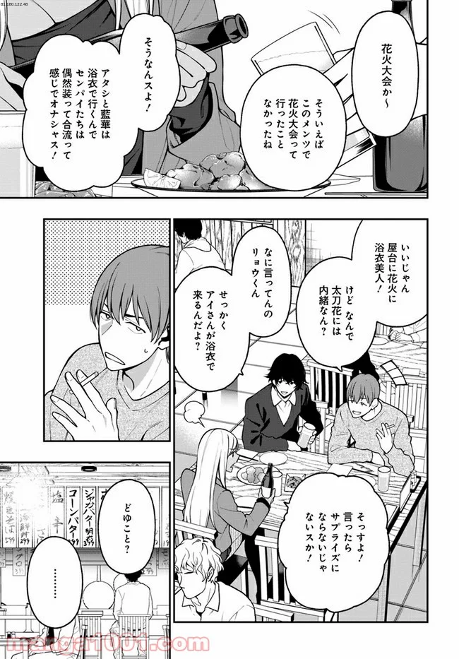 カレとカノジョの選択 - 第16話 - Page 1