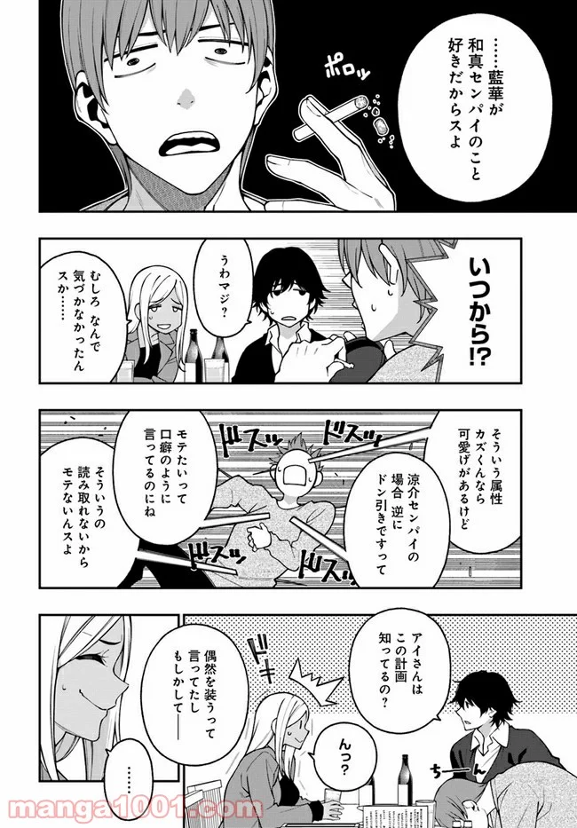 カレとカノジョの選択 - 第16話 - Page 2