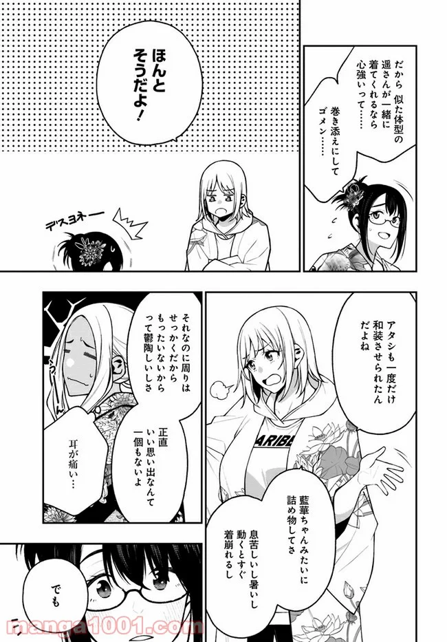 カレとカノジョの選択 - 第16話 - Page 11