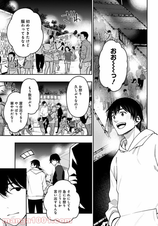 カレとカノジョの選択 - 第16話 - Page 13