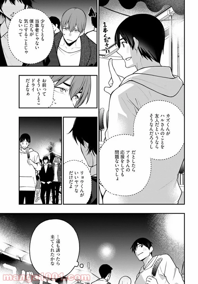 カレとカノジョの選択 - 第16話 - Page 15