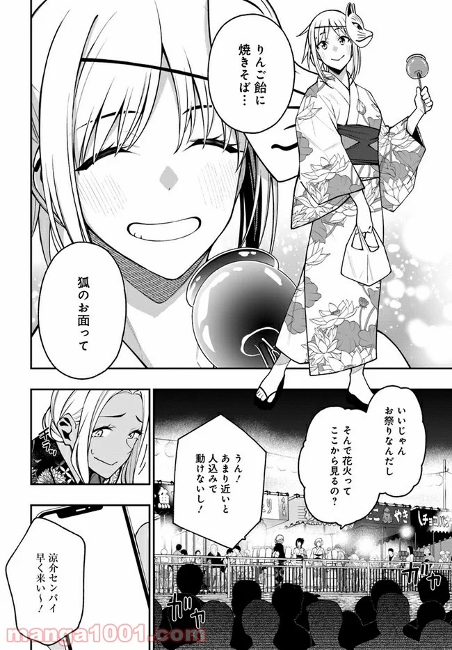 カレとカノジョの選択 - 第16話 - Page 16