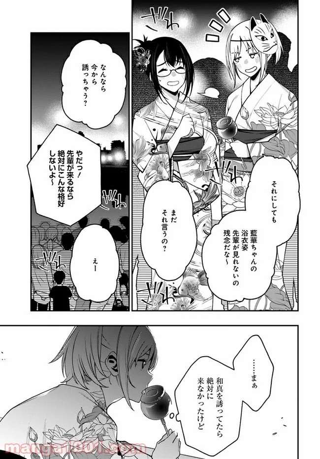 カレとカノジョの選択 - 第16話 - Page 17