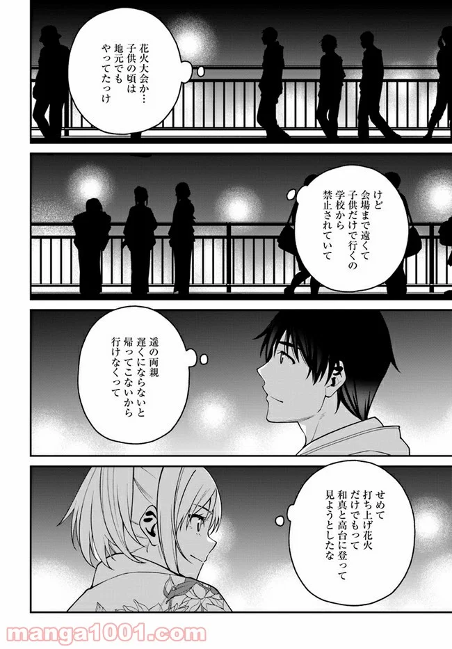 カレとカノジョの選択 - 第16話 - Page 18