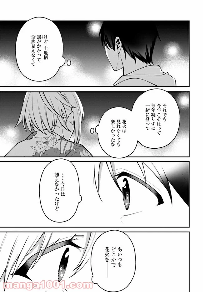 カレとカノジョの選択 - 第16話 - Page 19