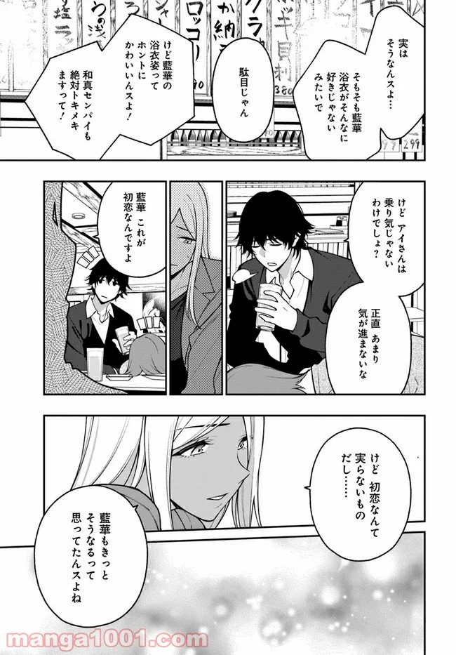 カレとカノジョの選択 - 第16話 - Page 3