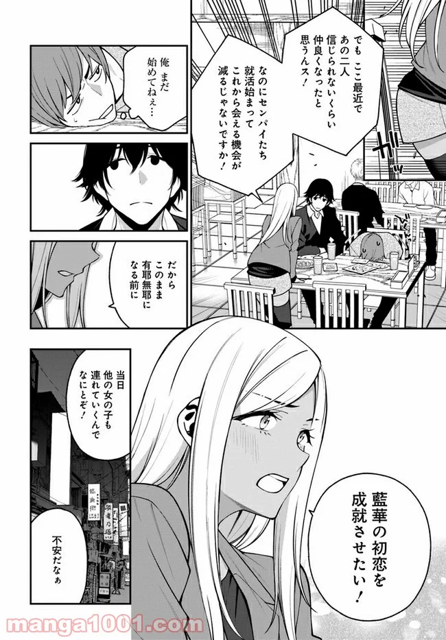 カレとカノジョの選択 - 第16話 - Page 4