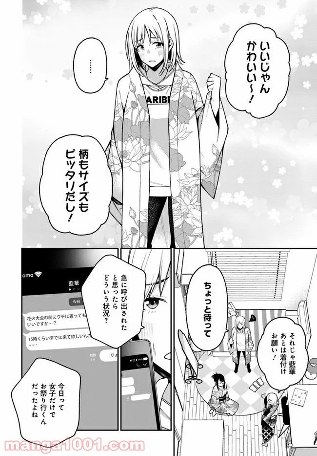 カレとカノジョの選択 - 第16話 - Page 6