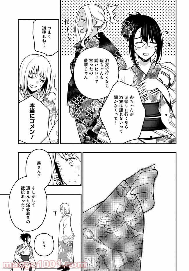 カレとカノジョの選択 - 第16話 - Page 7