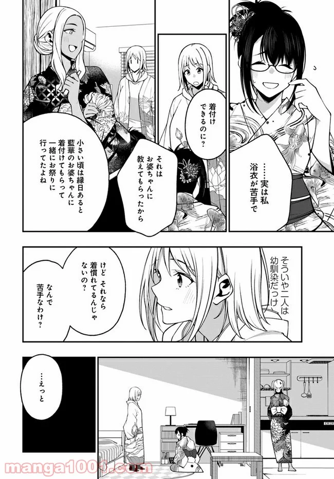 カレとカノジョの選択 - 第16話 - Page 8