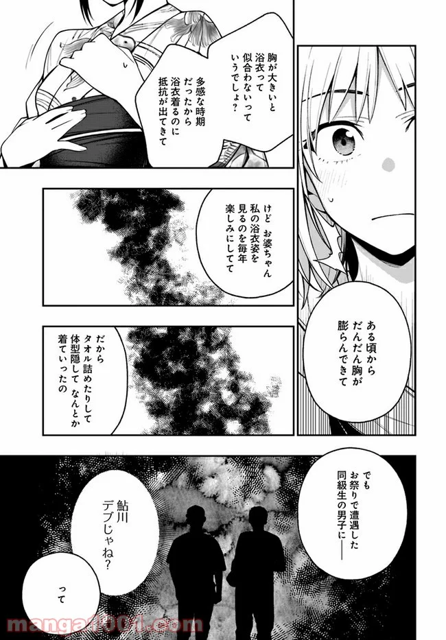 カレとカノジョの選択 - 第16話 - Page 9