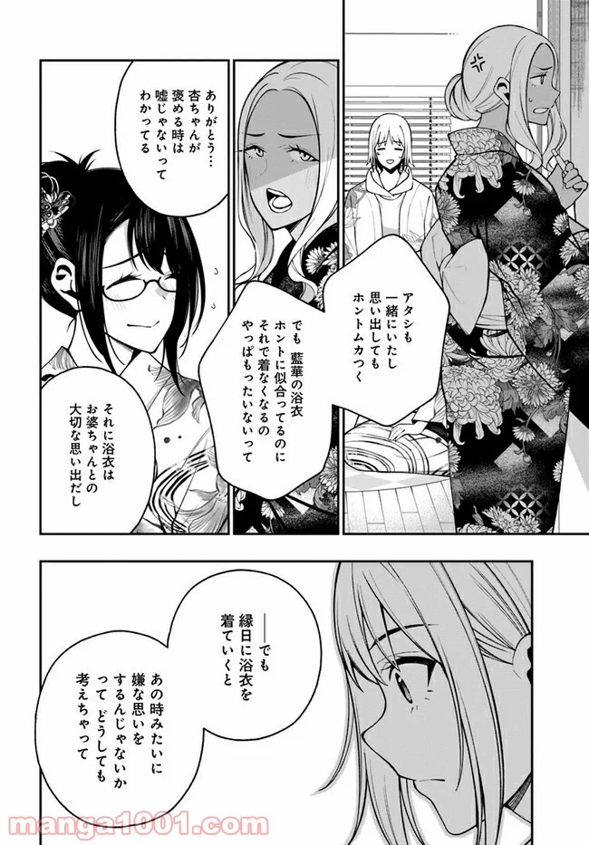 カレとカノジョの選択 - 第16話 - Page 10