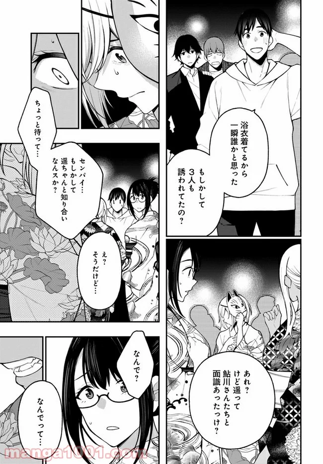 カレとカノジョの選択 - 第17話 - Page 1