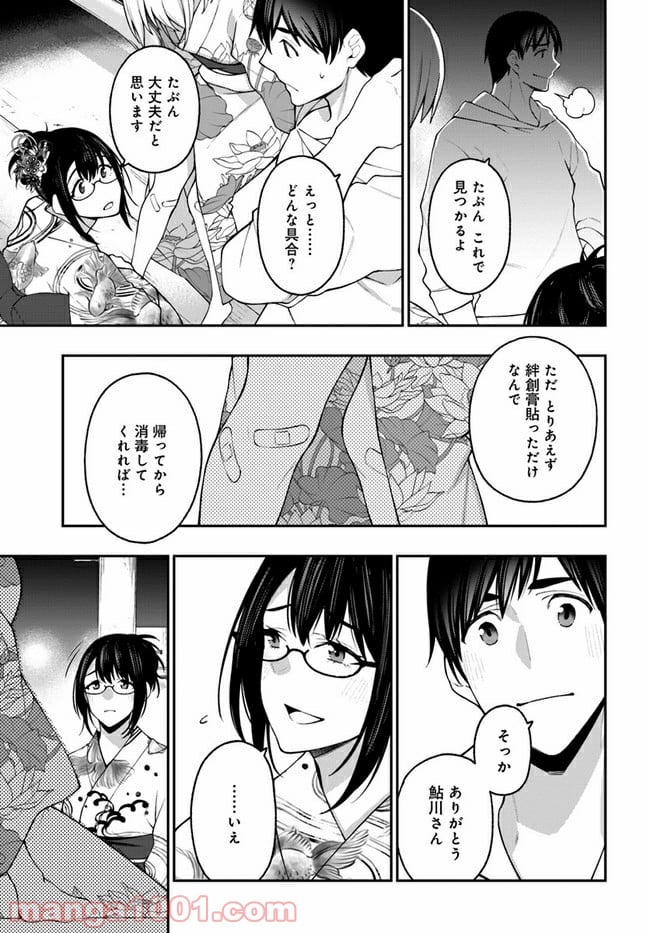 カレとカノジョの選択 - 第17話 - Page 15