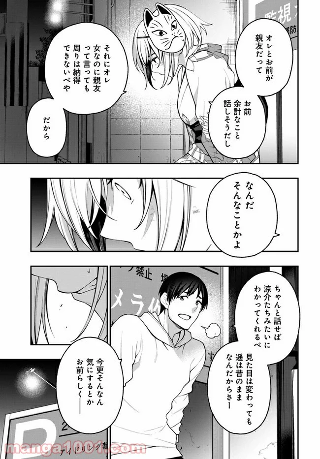 カレとカノジョの選択 - 第17話 - Page 17