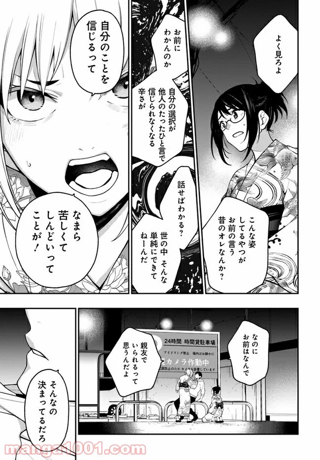 カレとカノジョの選択 - 第17話 - Page 19