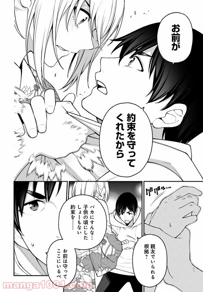 カレとカノジョの選択 - 第17話 - Page 20