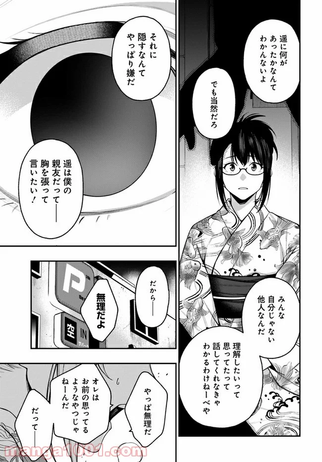 カレとカノジョの選択 - 第17話 - Page 21