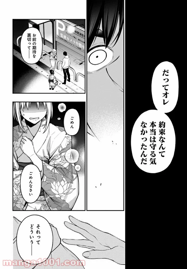 カレとカノジョの選択 - 第17話 - Page 22