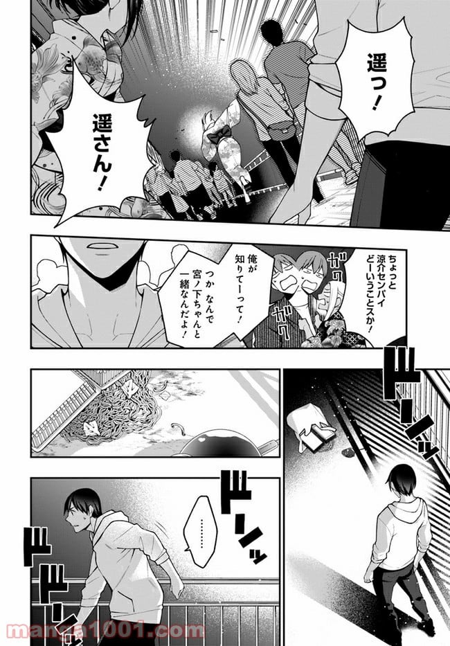 カレとカノジョの選択 - 第17話 - Page 6