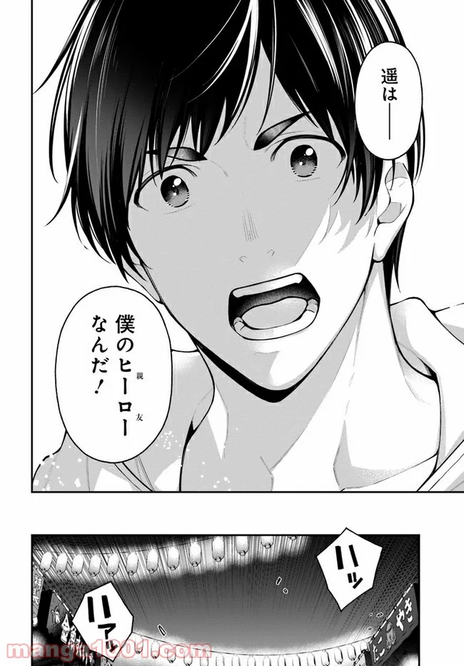 カレとカノジョの選択 - 第17話 - Page 8