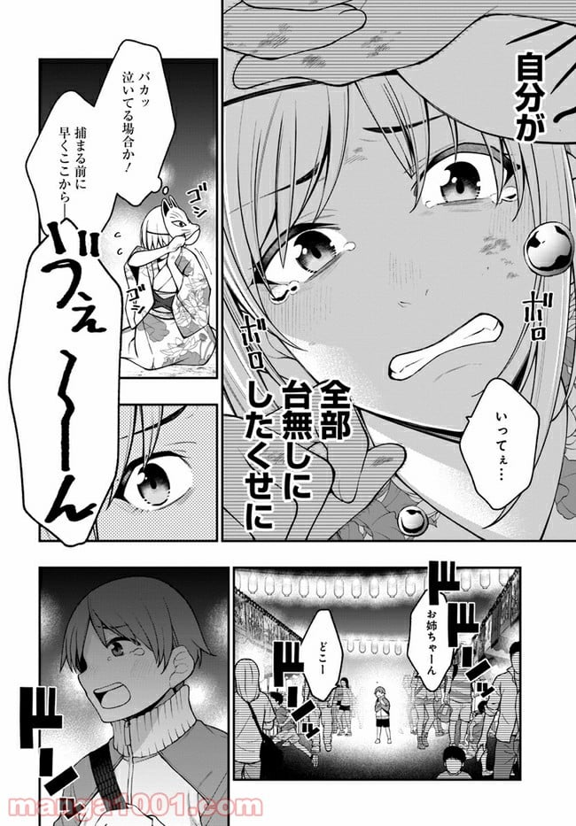 カレとカノジョの選択 - 第17話 - Page 10