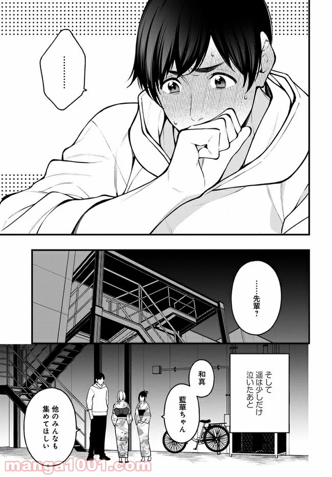 カレとカノジョの選択 - 第18話 - Page 14