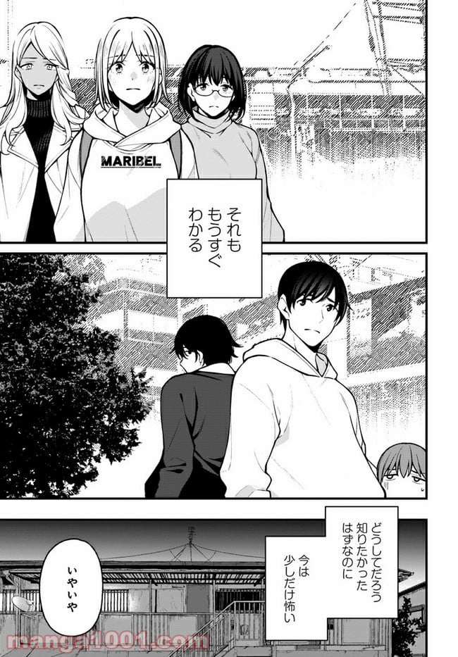 カレとカノジョの選択 - 第18話 - Page 18