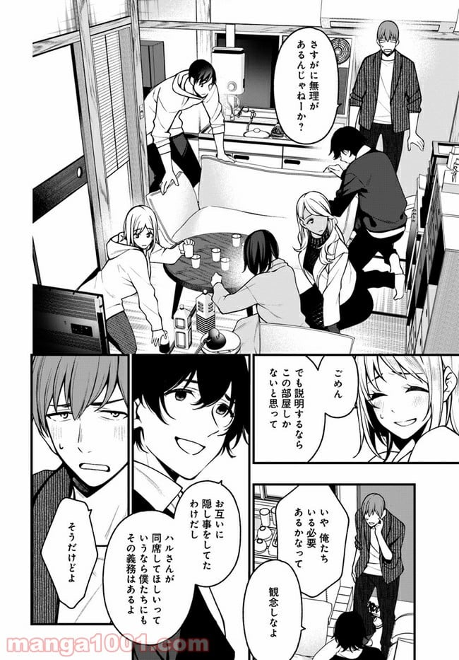 カレとカノジョの選択 - 第18話 - Page 19