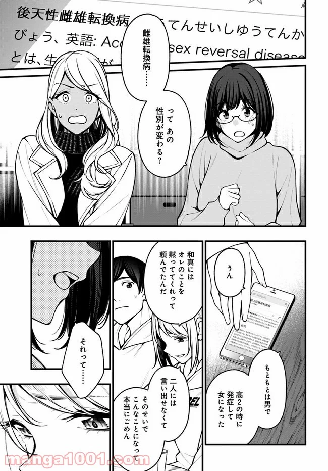 カレとカノジョの選択 - 第18話 - Page 22