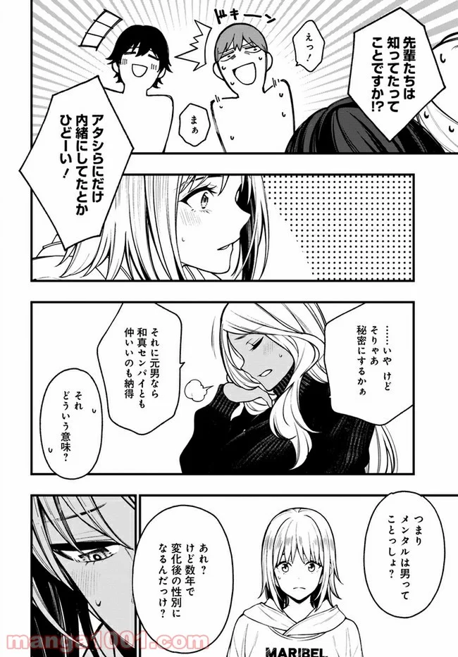 カレとカノジョの選択 - 第18話 - Page 23