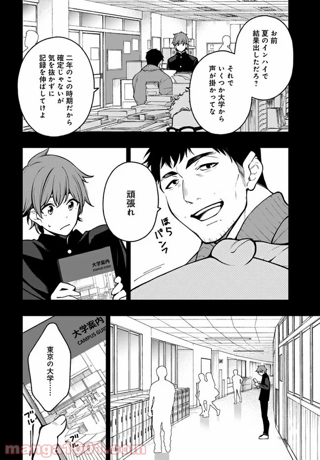 カレとカノジョの選択 - 第18話 - Page 25