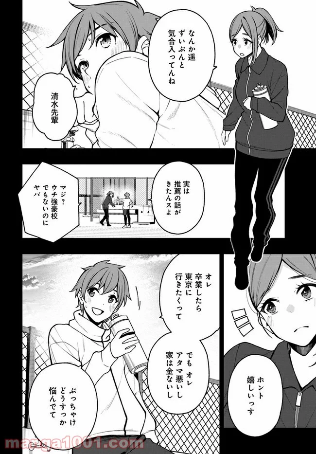 カレとカノジョの選択 - 第18話 - Page 27