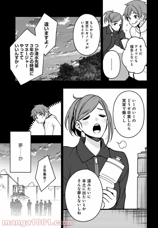 カレとカノジョの選択 - 第18話 - Page 28