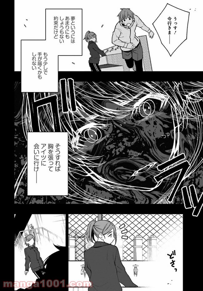 カレとカノジョの選択 - 第18話 - Page 29