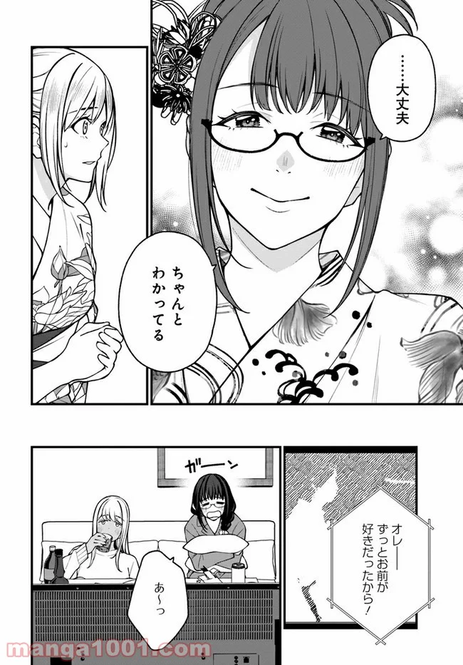 カレとカノジョの選択 - 第18話 - Page 5