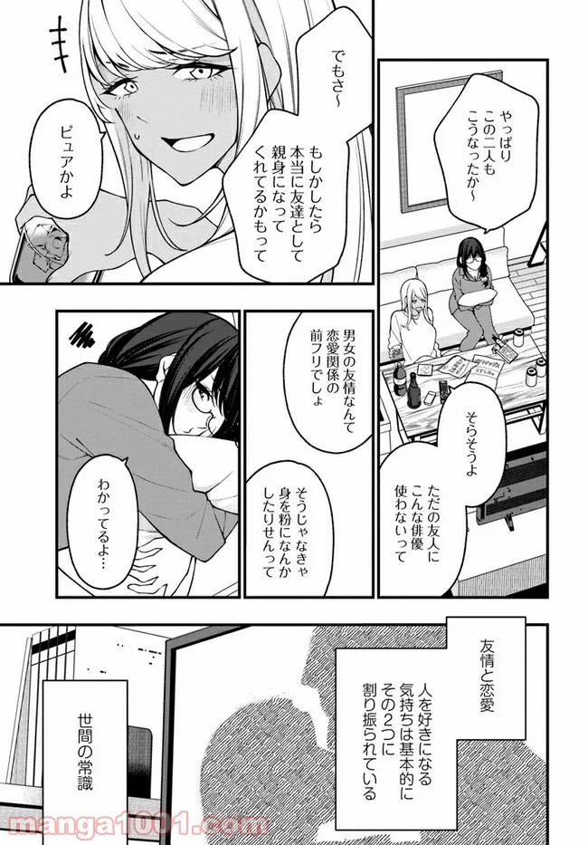 カレとカノジョの選択 - 第18話 - Page 6