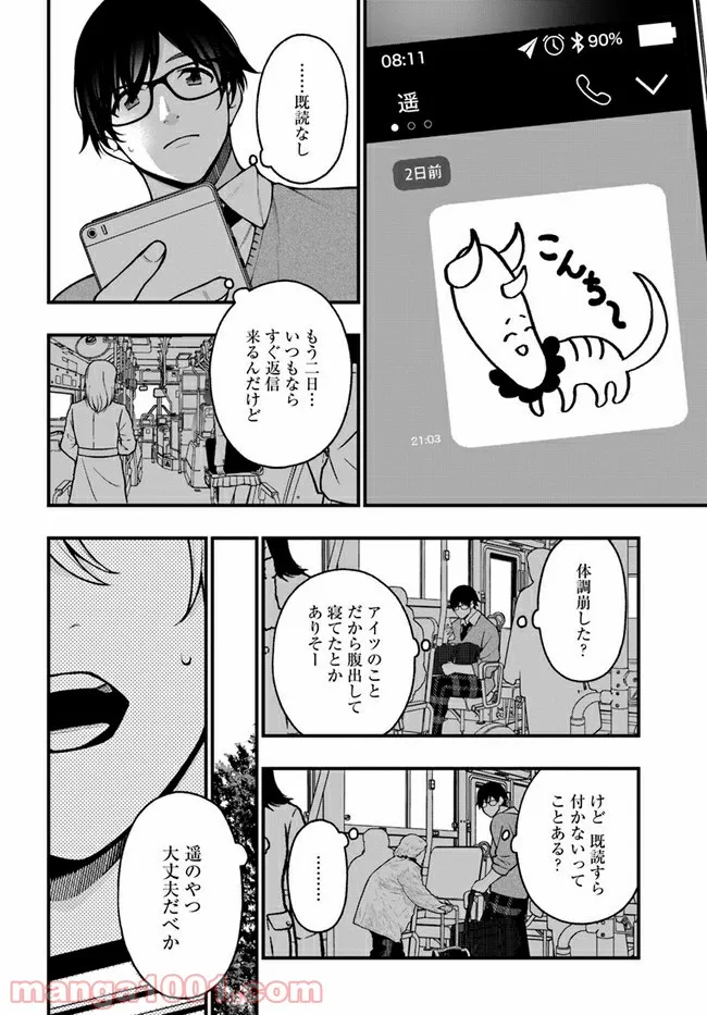 カレとカノジョの選択 - 第19話 - Page 2