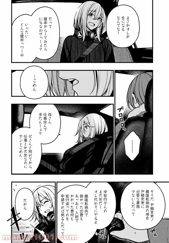 カレとカノジョの選択 - 第19話 - Page 12