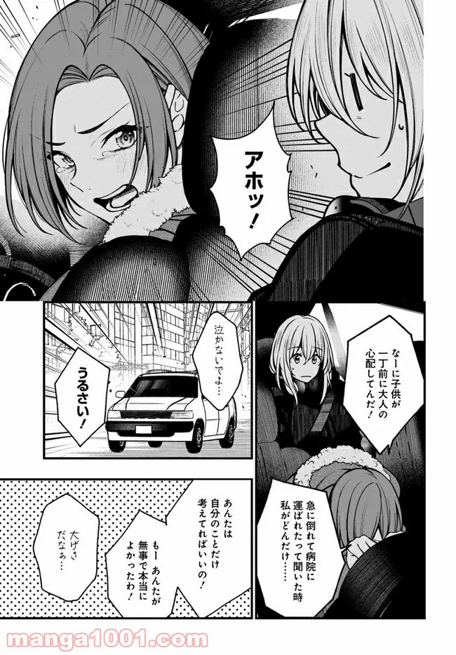 カレとカノジョの選択 - 第19話 - Page 13