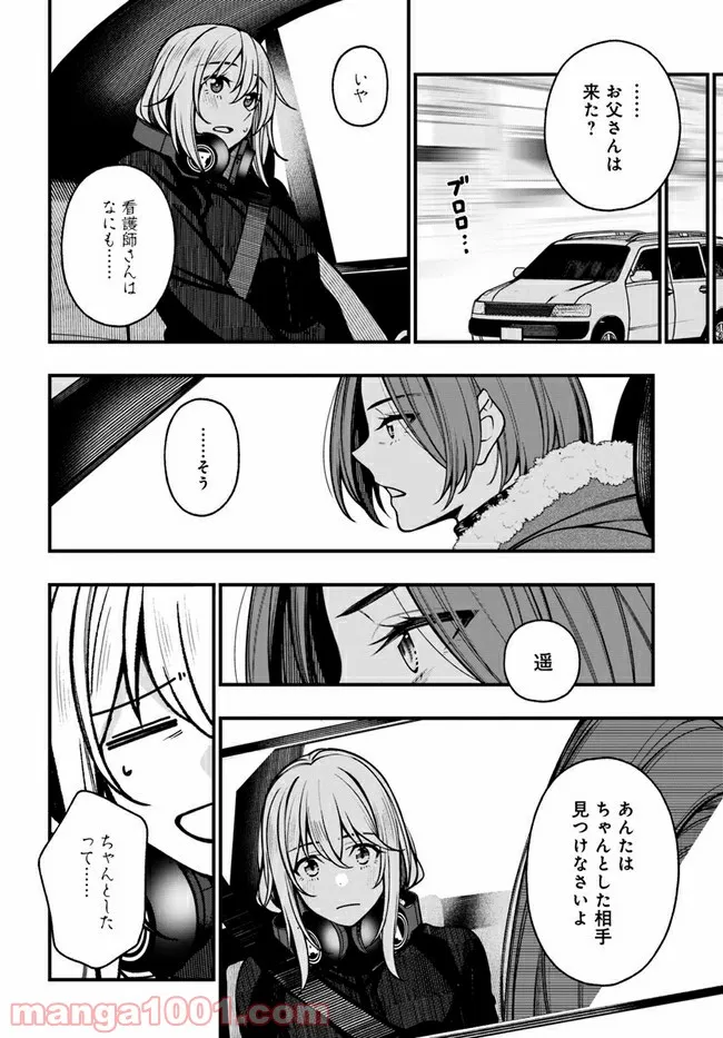 カレとカノジョの選択 - 第19話 - Page 14