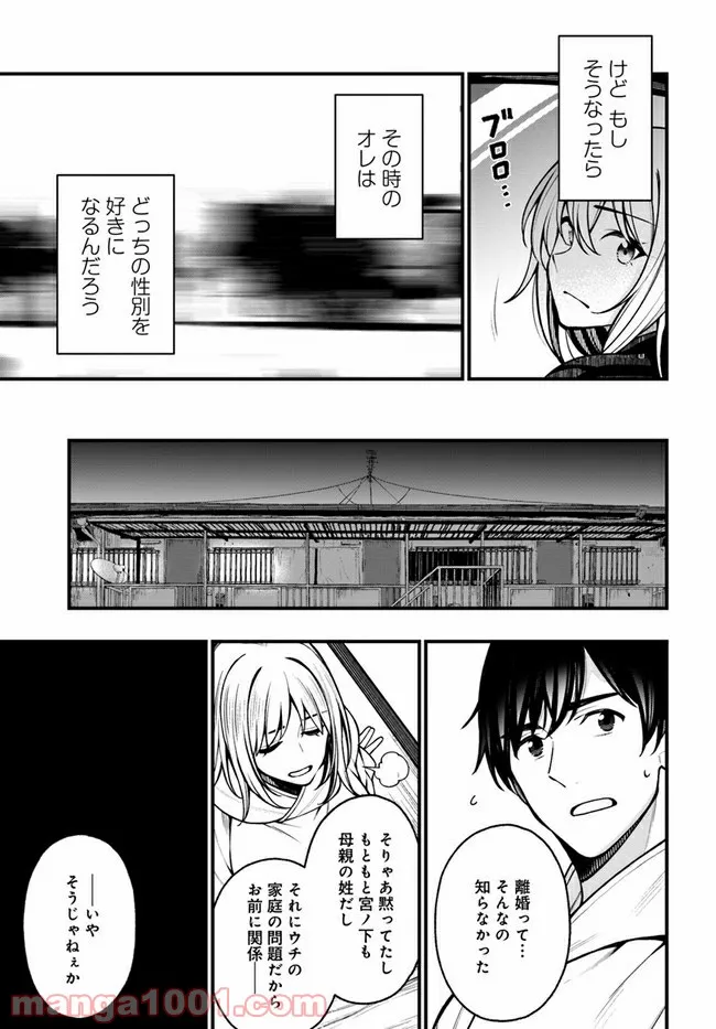 カレとカノジョの選択 - 第19話 - Page 15