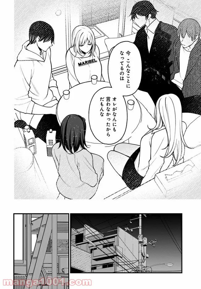 カレとカノジョの選択 - 第19話 - Page 16