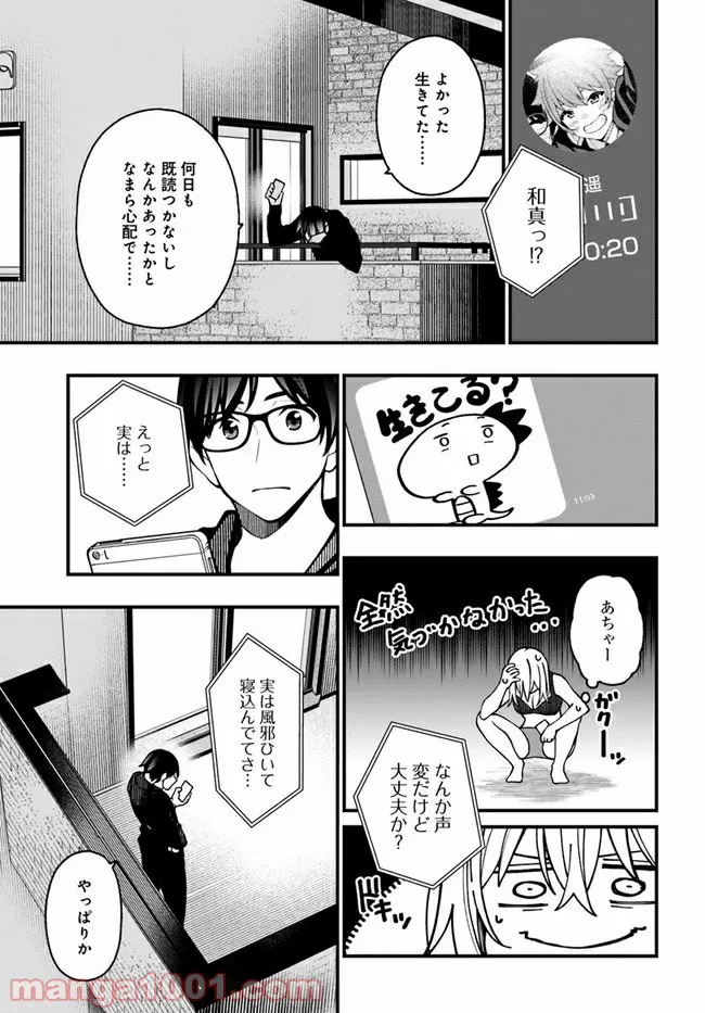 カレとカノジョの選択 - 第19話 - Page 19