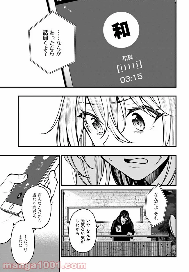 カレとカノジョの選択 - 第19話 - Page 21