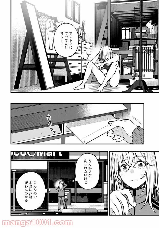 カレとカノジョの選択 - 第19話 - Page 22